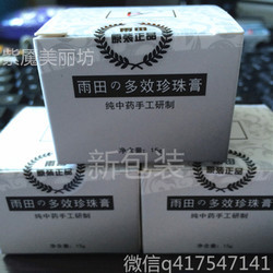 雨田珍珠膏 國(guó)貨精品煥發(fā)肌膚光彩